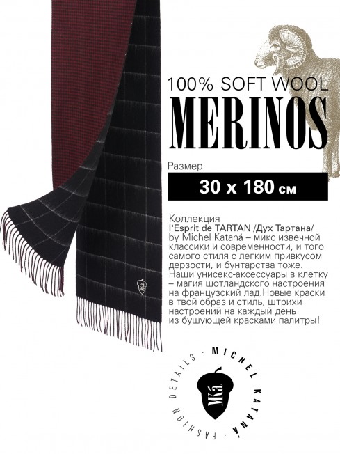 CHÊNE KEITH, длиный 2х-сторонний ШАРФ из мягчайшей шерсти MERINOS из пряжи средней тяжести, коллекционная линия CONFRONTATION (Собственный Взгляд) F2TQ.W315_GZ-371A/VIN.G